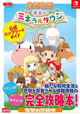 Harvest Moon Story New Friends Of Mineral Town STORY OF SEASONS