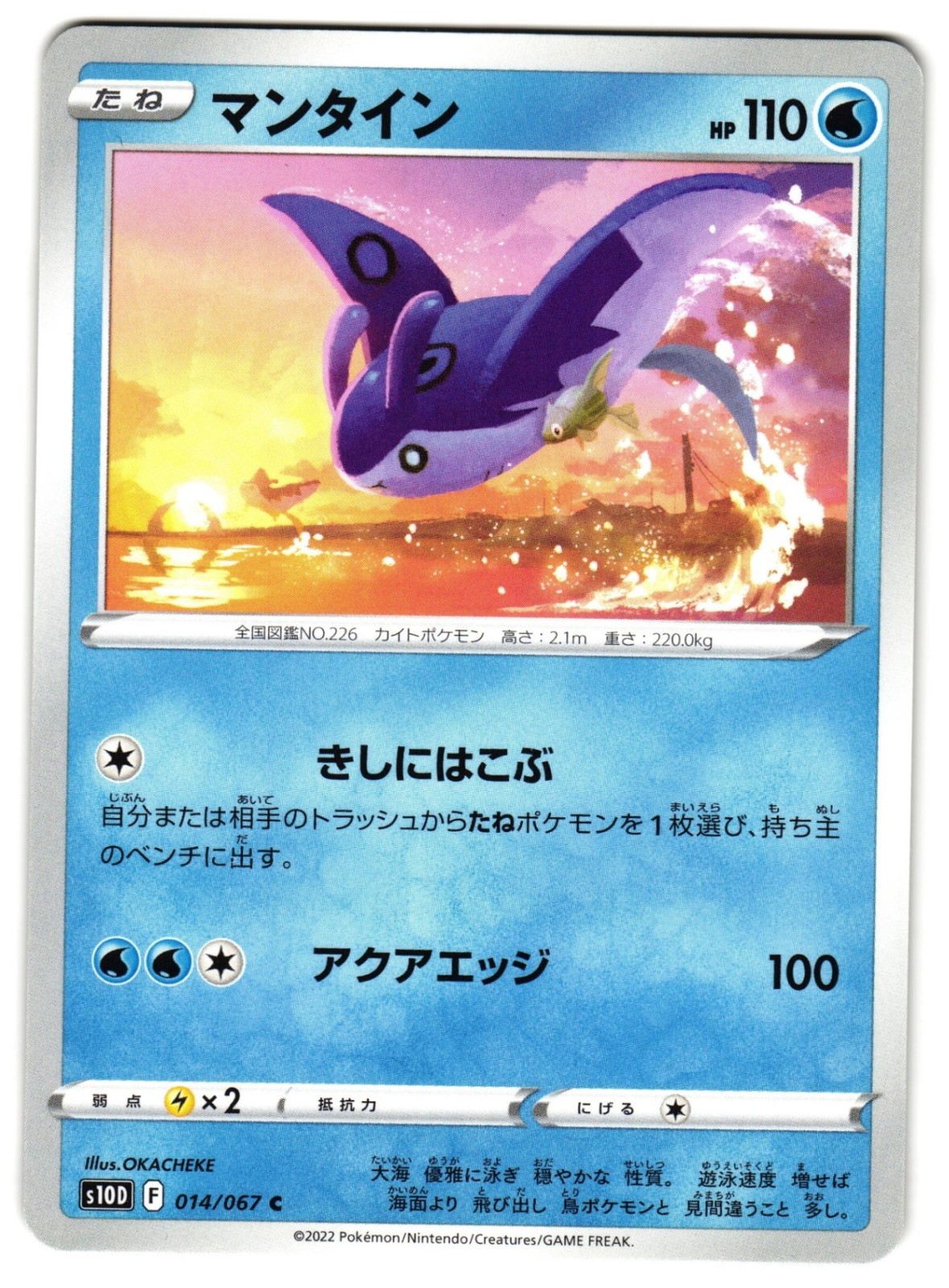 MANTINE 014/067 - NM - S10D TIME GAZER COMMON JAPANESE POKEMON CARD
