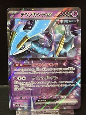 Iron Crown ex - 036/071 Holofoil SV5M: Cyber Judge Double Rare Japanese