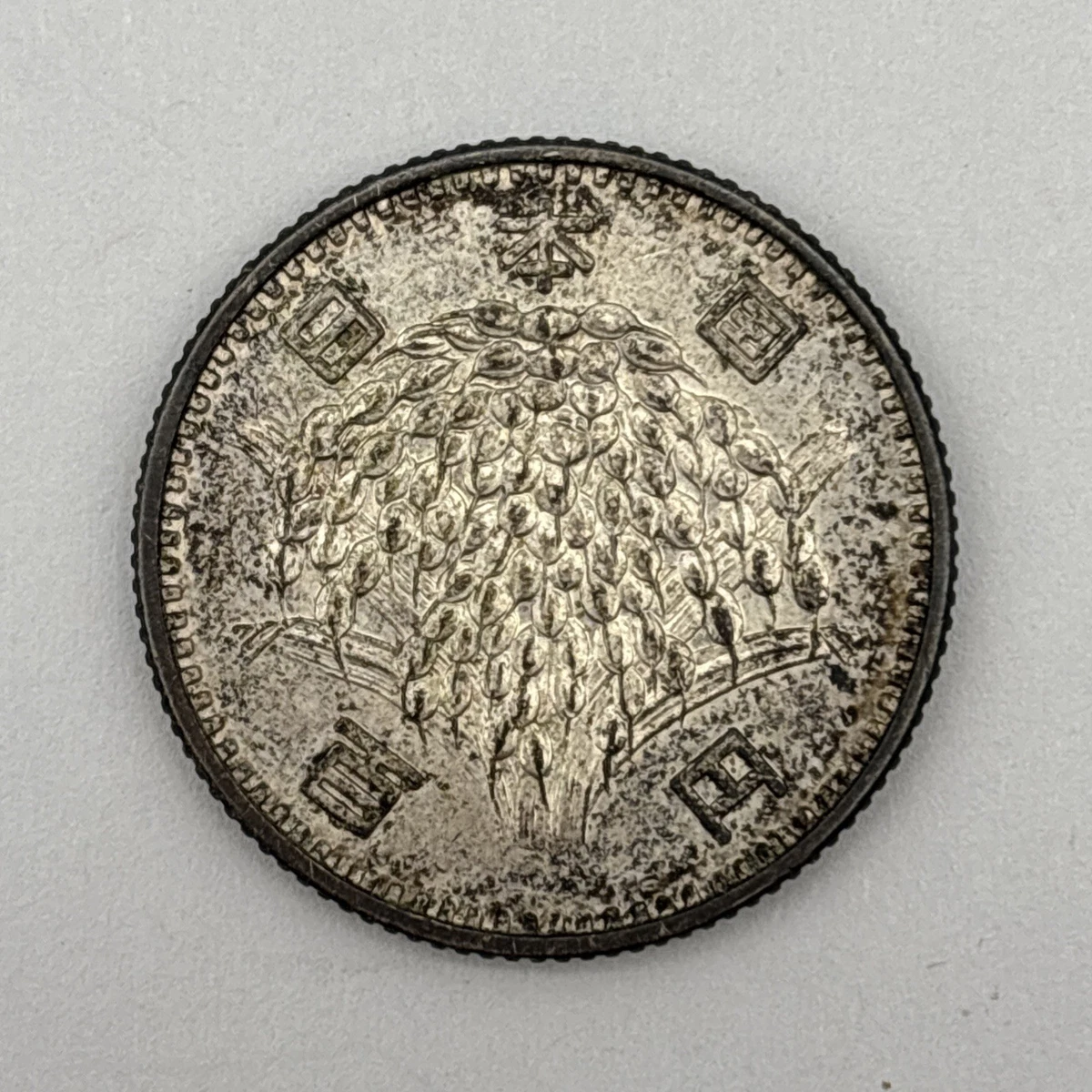 coco 1959 2点おまとめ Silver 1959 Japanese Coins for sale | eBay