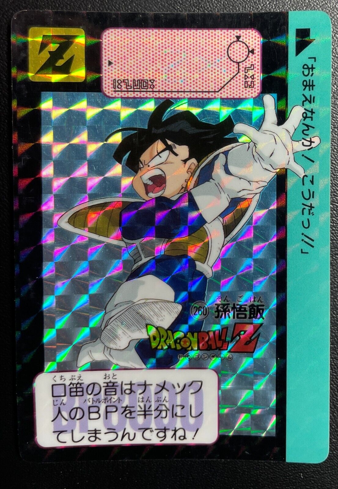 US Seller 1991 Dragon Ball Z Carddass No.260 Son Gohan Prism Unpeeled