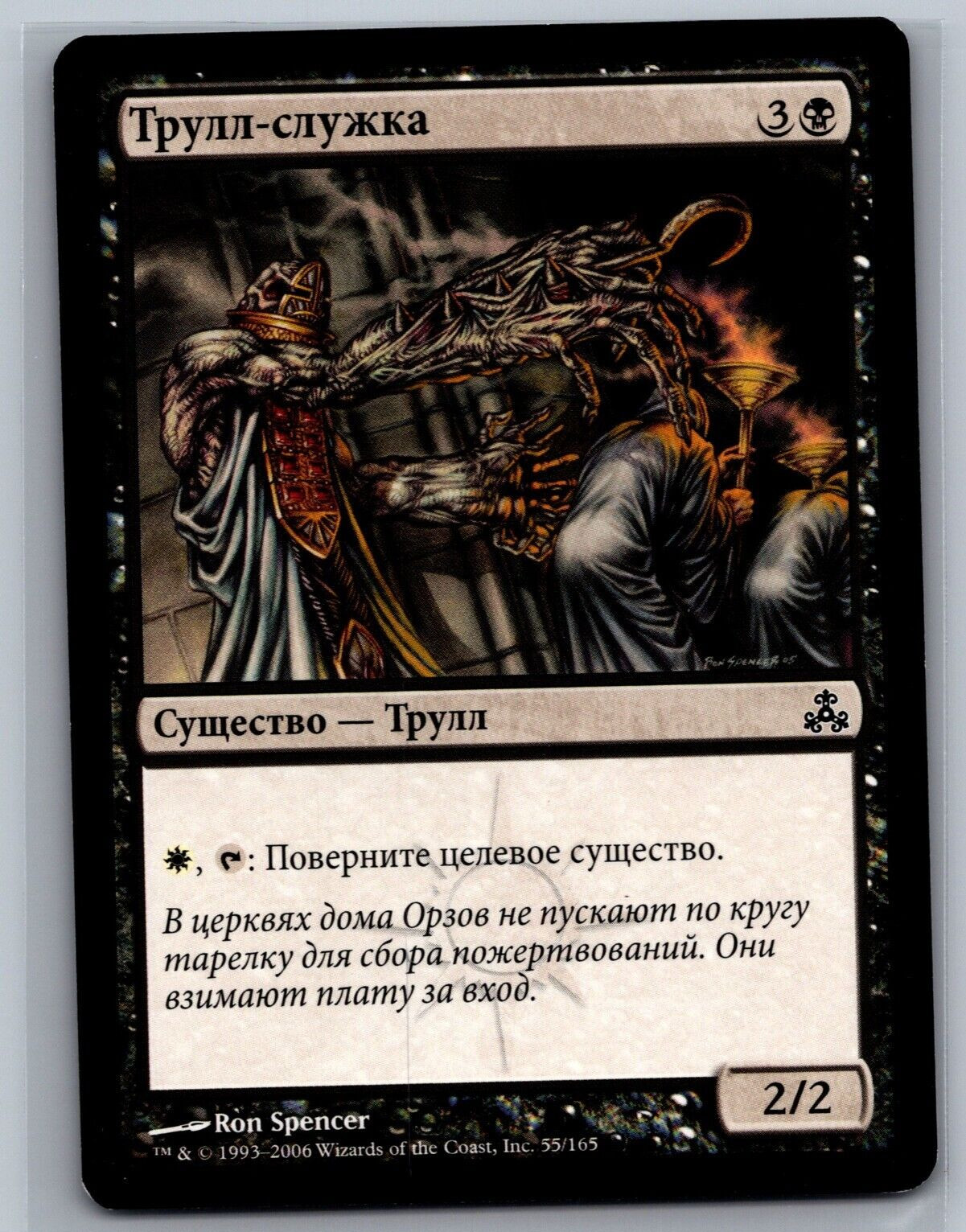 Magic The Gathering RUSSIAN Guildpact Ostiary Thrull #55/165 MTG TCG CCG