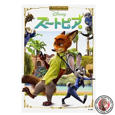 Kadokawa Anime Manga Zootopia Vol. 1