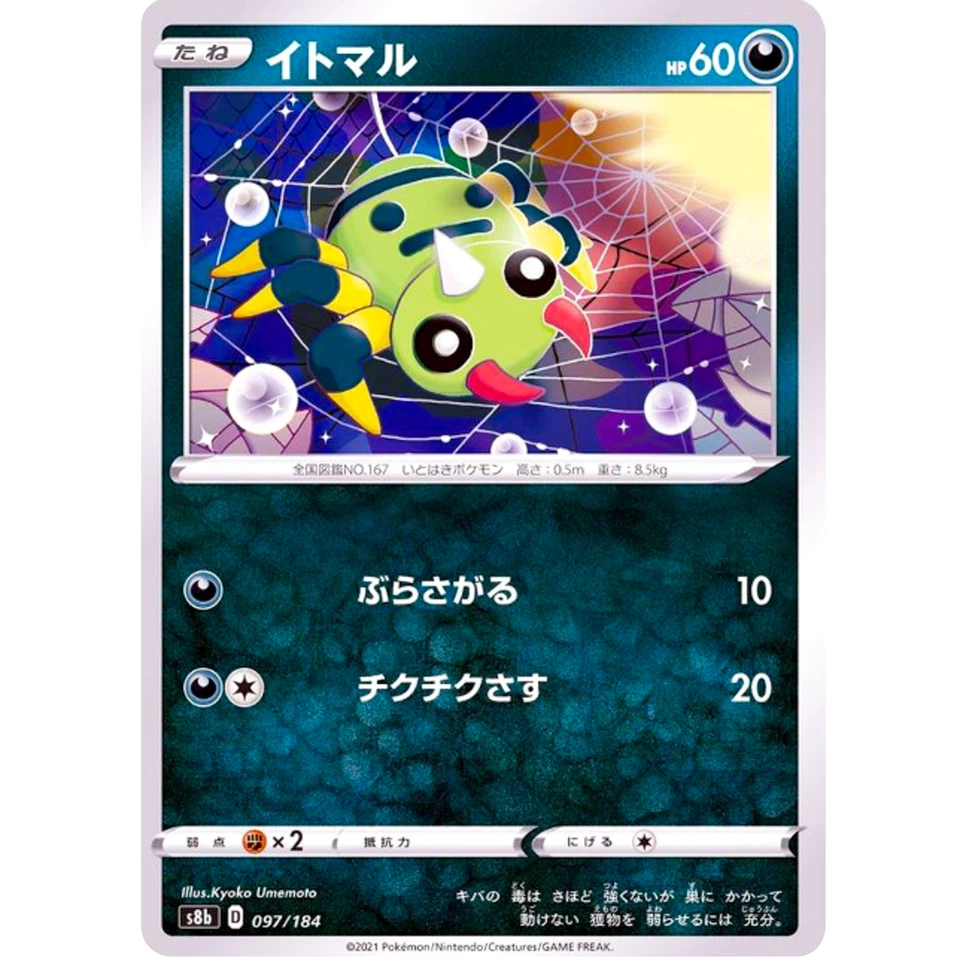 Spinarak (Reverse Holo) 097/184 S8b VMAX Climax - Pokemon Card Japanese - Image 2 of 3