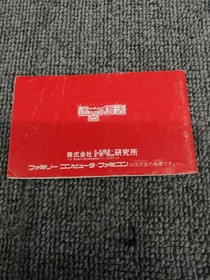 HAL Laboratory Eggerland Meikyu no Fukkatsu Famicom FC Japanese Ver.