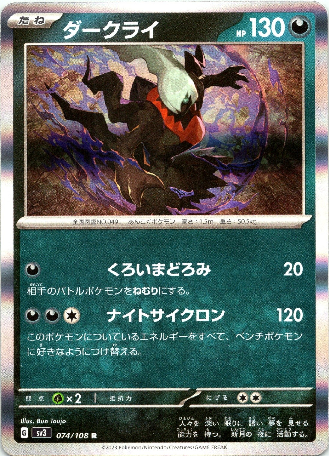 holographic darkrai card Darkrai ex (Darkrai) 110 main image 0