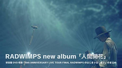CD Human Bloom (Limited Edition) (w/ DVD) Japan RADWIMPS Music (1