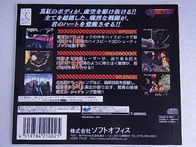 Promotional product G-vector Sega Saturn SS storefront sample sample ad #a36f9c