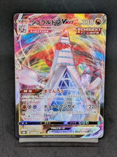 Duraludon VMAX 123/184 S8B VMAX Climax Japanese Pokemon Card