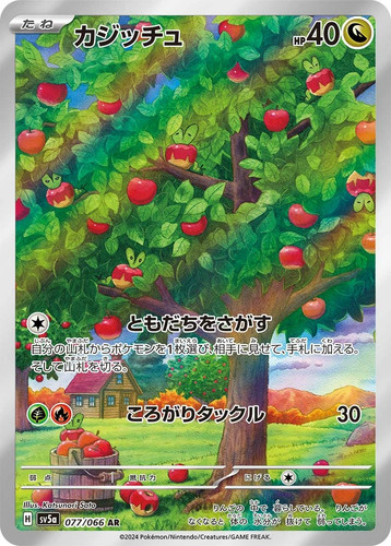 Pokémon TCG JAPANESE Applin #077/066 Holo SV5a: Crimson Haze NM