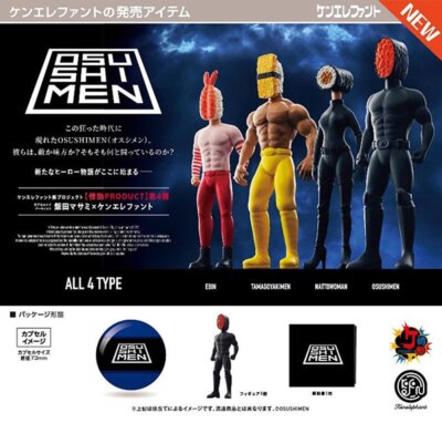 PSL OSUSHIMEN Figure Collection All 4 Types (Capsule) Japan Toy