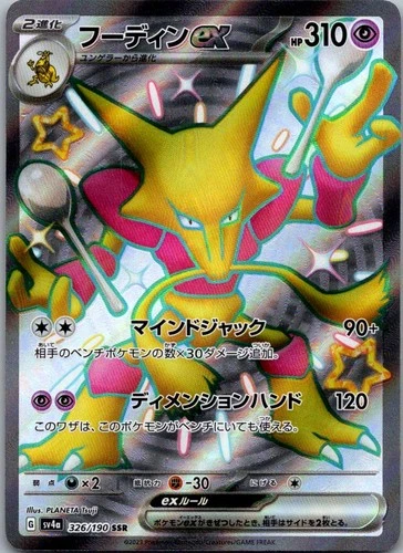 Alakazam EX 326/190 Shiny Super Rare Shiny Treasure ex Pokemon Japanese NM