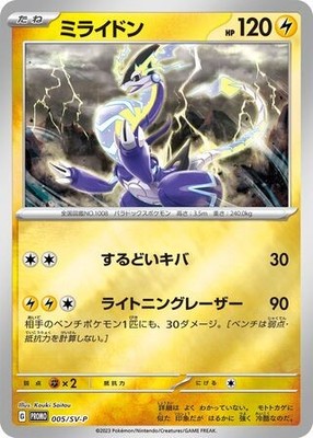 Pokemon - Miraidon 005/SV-P - Scarlet & Violet Promo - Holo - Japanisch NM