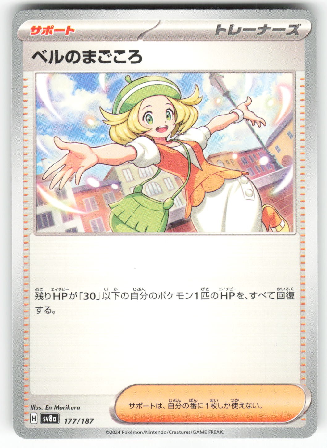 Bianca's Devotion 177/187 Common SV8a: Terastal Festival ex Pokemon Japanese NM