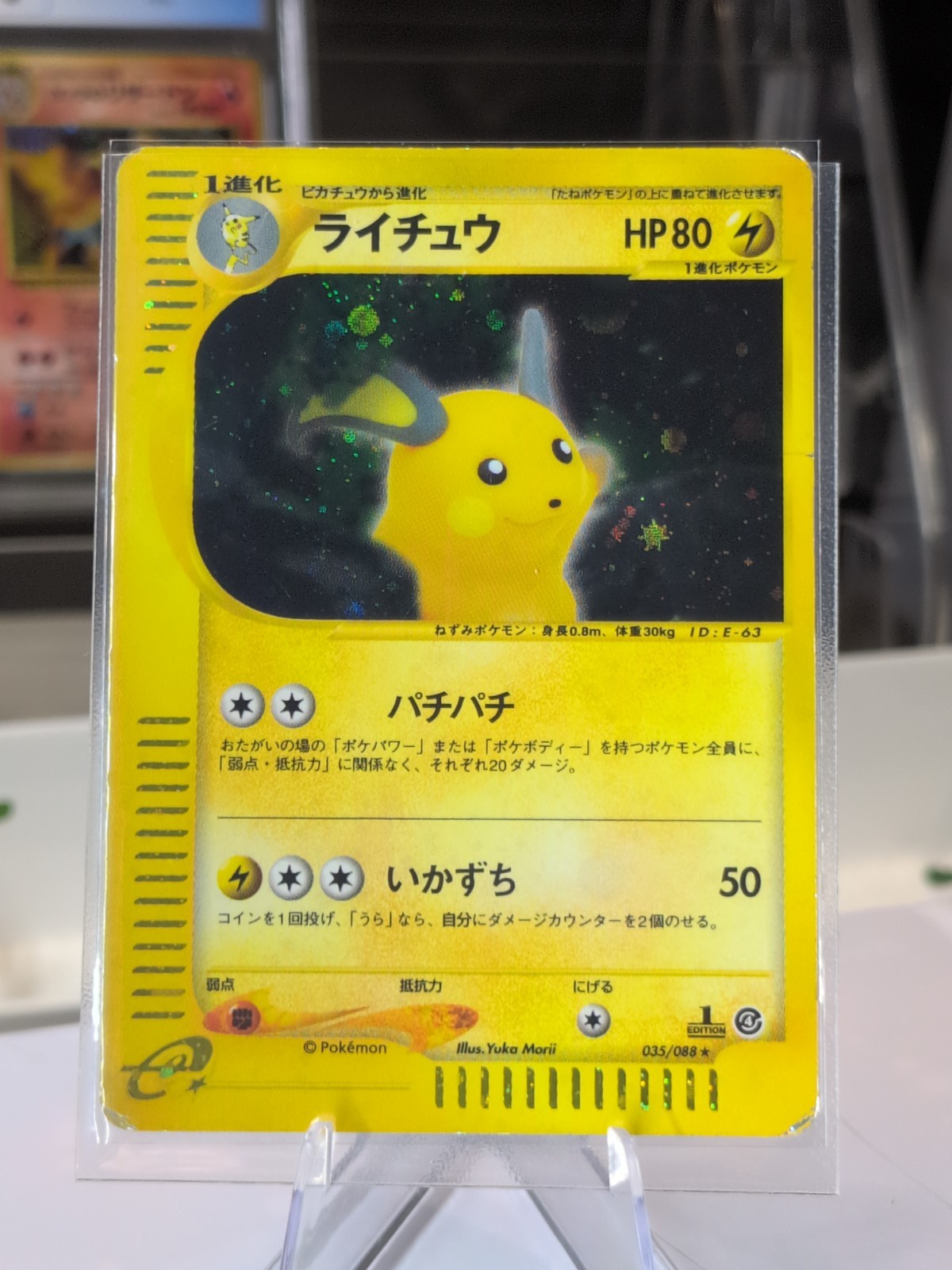 RAICHU HOLO EREADER JAPANESE E-SERIES SPLIT EARTH  035/088 skyridge Holo LP - MP