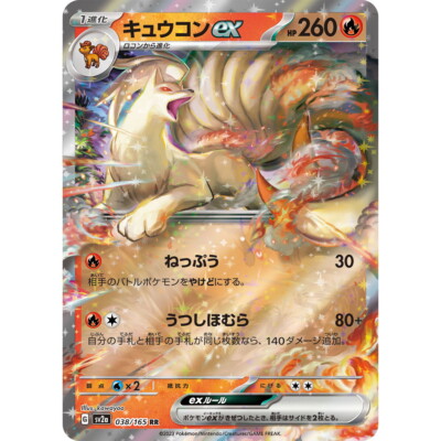 Ninetales ex 038/165 RR Pokemon Card Japanese Pokemon Card 151