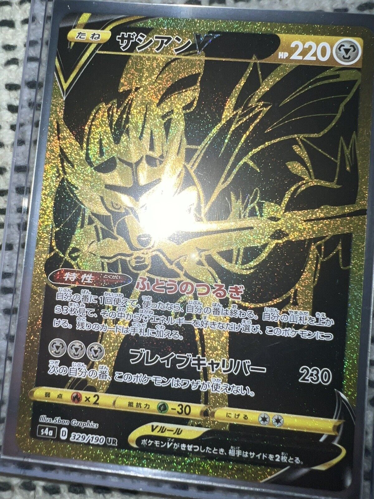 Pokemon TCG - s4a - 329/190 (UR) - Zacian V