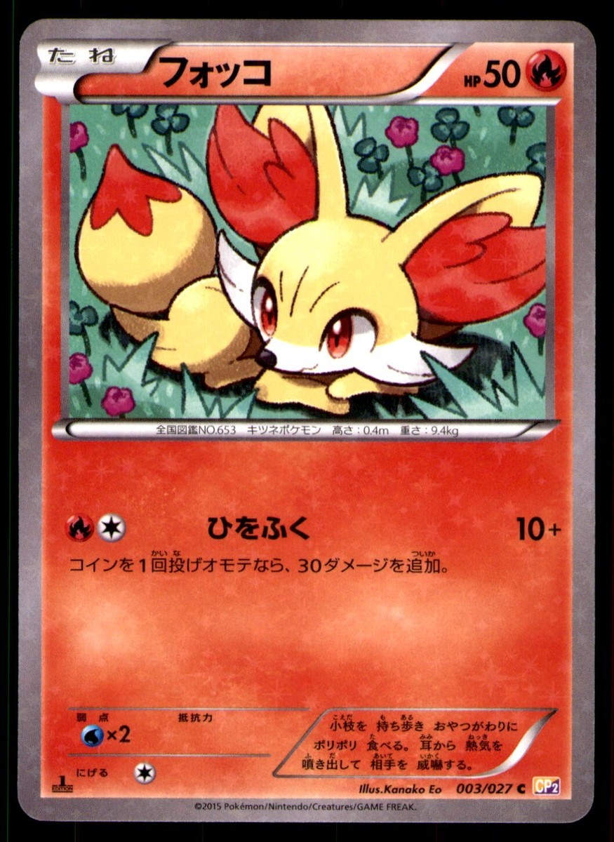 FENNEKIN 003/027 1ST ED CP2 LEGENDARY SHINY COLLECTION FENNEKIN 003/027 1ST ED CP2 LEGENDARY SHINY COLLECTION