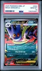 2025 POKEMON JPN MBG-MEGA STARTER SET MEGA GENGAR EX #003 MEGA GENGAR EX PSA 10