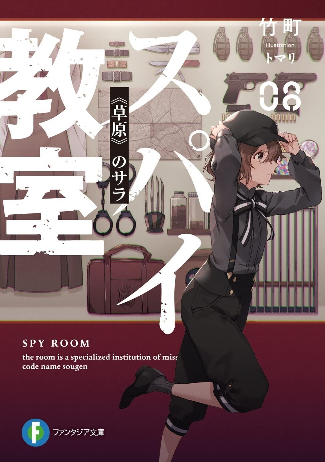 Spy Classroom Short Story Collection, Vol. 1 (light novel), Novel