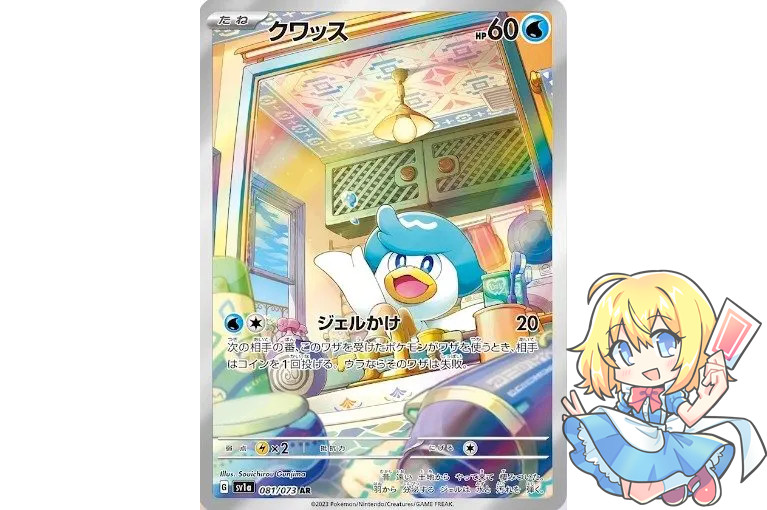 Pokemon Card Japanese Quaxly 081/073 AR SV1a Triplet Beat 2023 NM