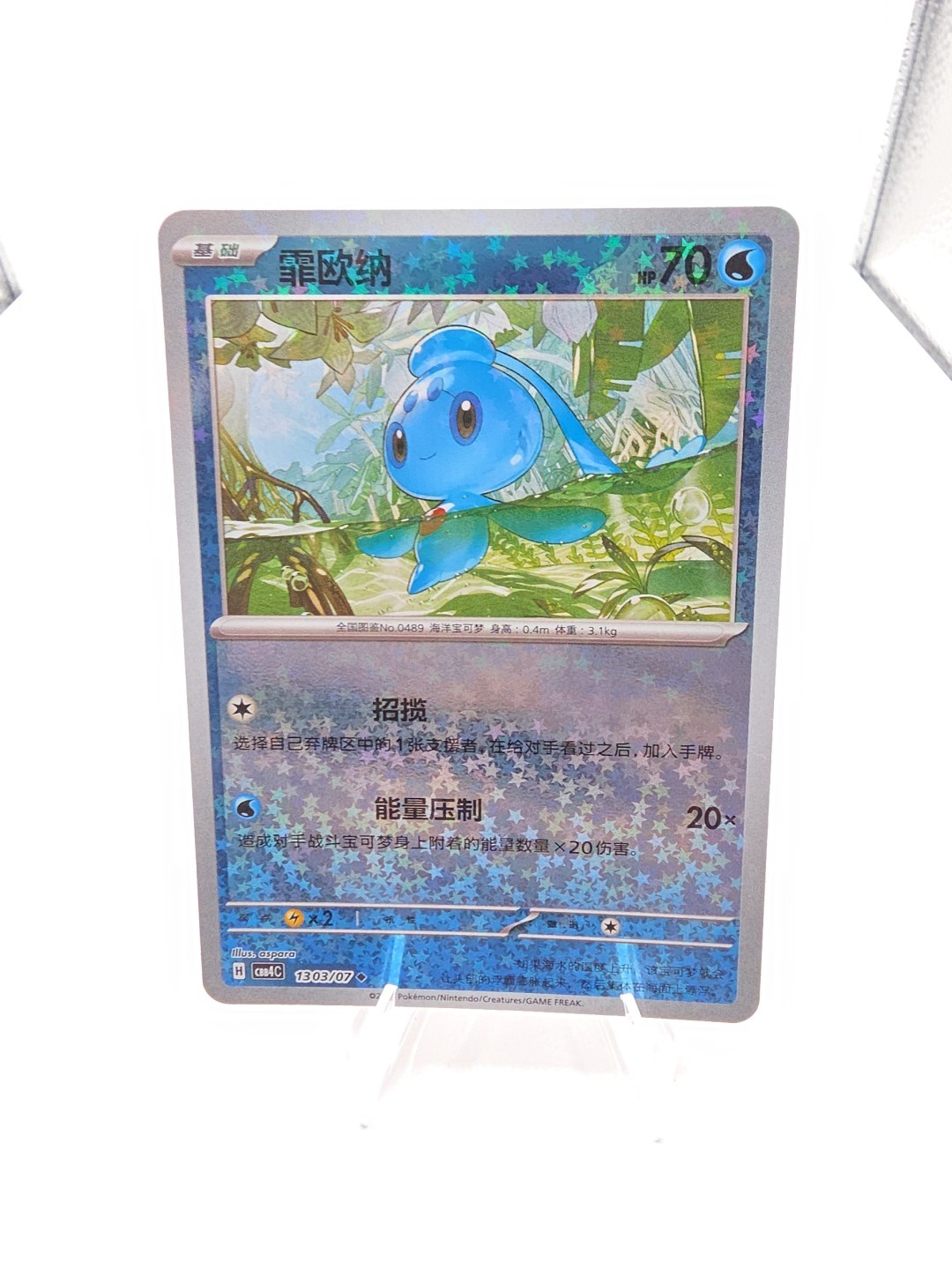Pokemon tcg Chinese Gem Vol. 4 Phione #1303/07