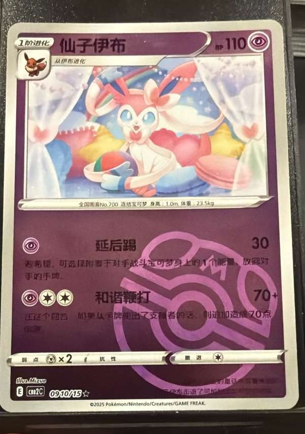 S-P: Sword & Shield Promos #237/S-P Sylveon