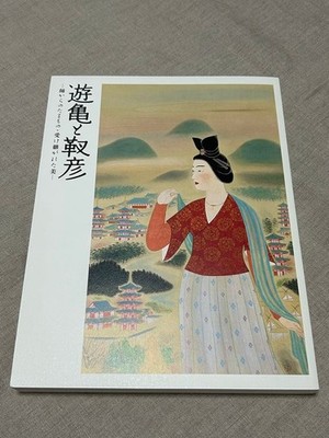 Yukame and Yabiko - Treasures from the Master, Inherited Beauty - Exhibition