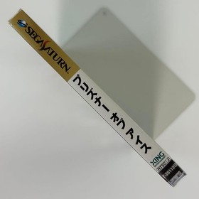 Sega Saturn PrisONEr Ice item 139973