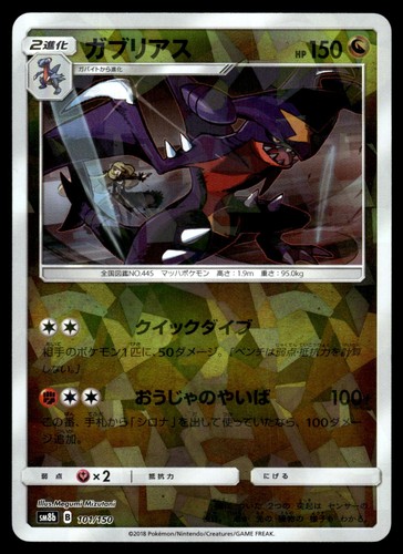 Garchomp 028/050 SM5+ Ultra Force Reverse Holo Pokemon Japanese LP