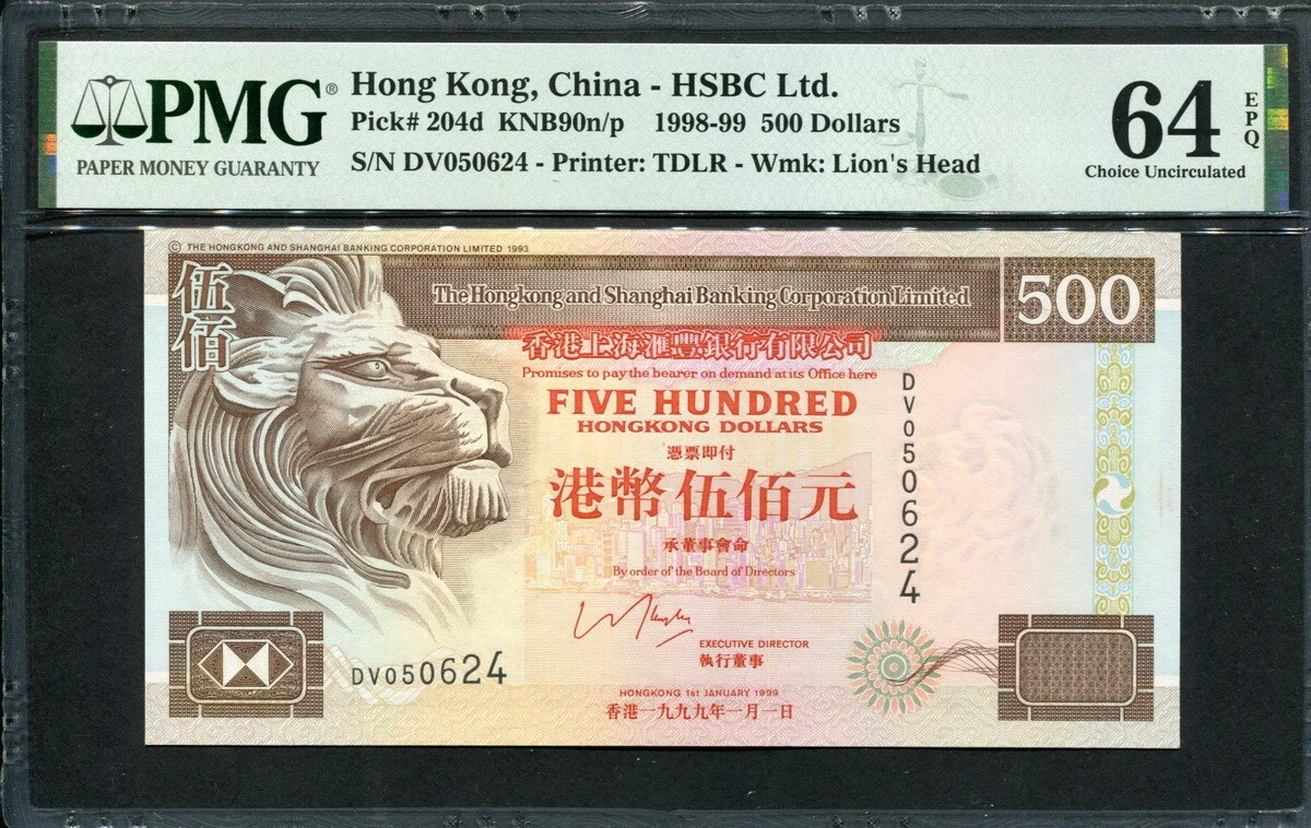 香港 500ドル紙幣 1999年 スタンダードチャータード銀行 香港 500ドル