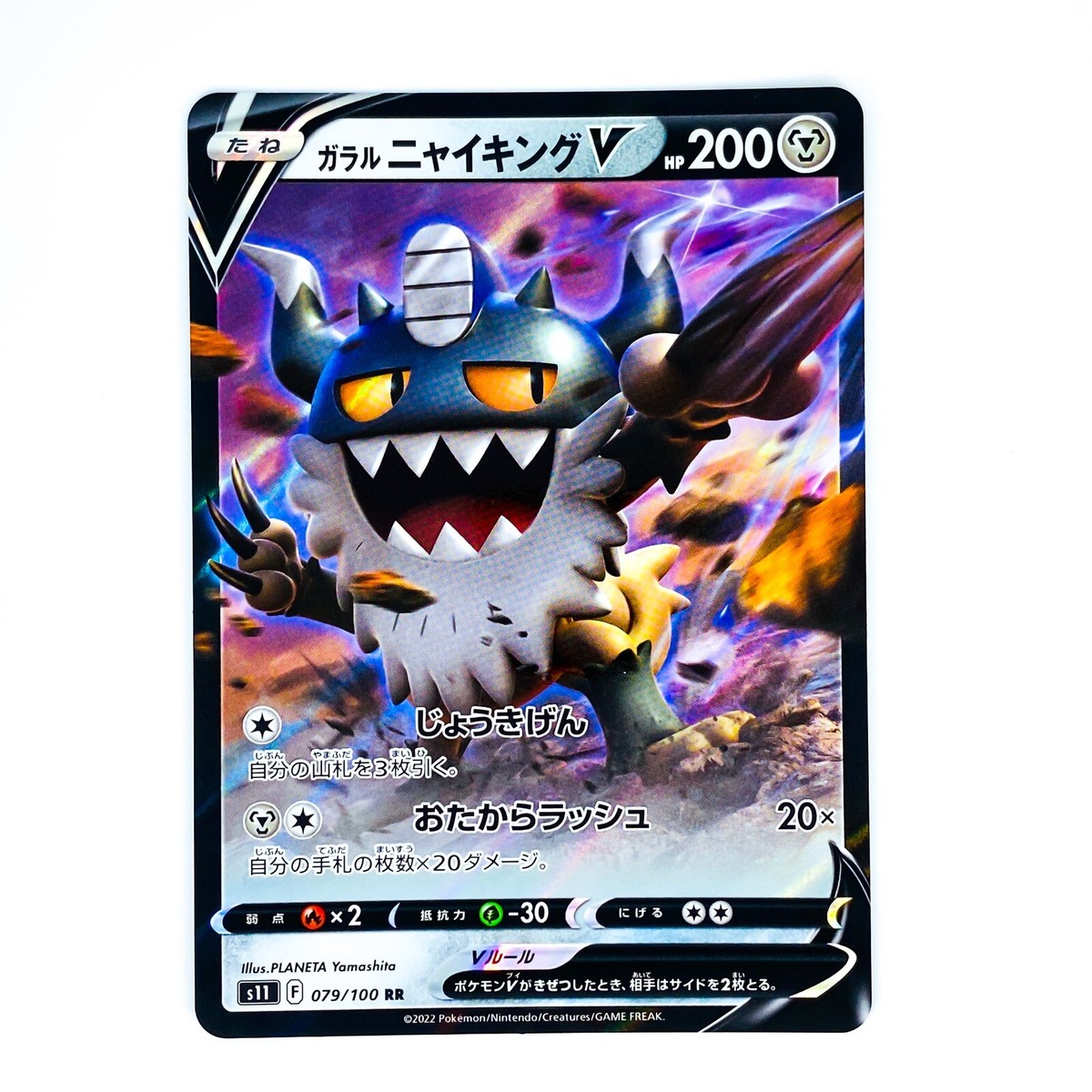 Galarian Perrserker V RR 079/100 S11 Lost Abyss - Pokemon Card