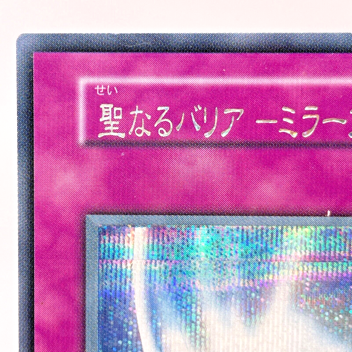 YuGiOh 2000 Konami VOL 7 121-052 Secret Rare Mirror Force