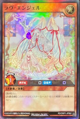 PSA 10 ラヴ・エンジェル RD/OPR1-JP062 シークレット 遊戯王 2022