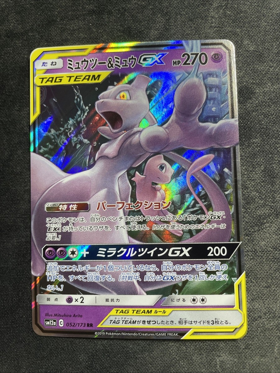 Pokemon Japanese Sm12a Tag Team GX Tag All Stars Mewtwo & Mew GX