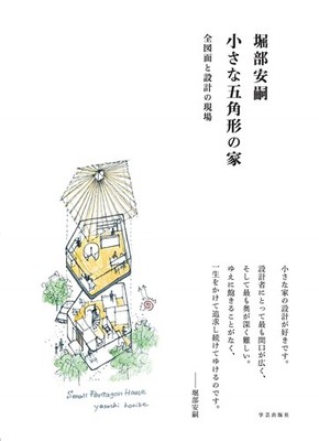 Yasushi Horibe Small Pentagon House Japanese Architecture Book Plans & Design