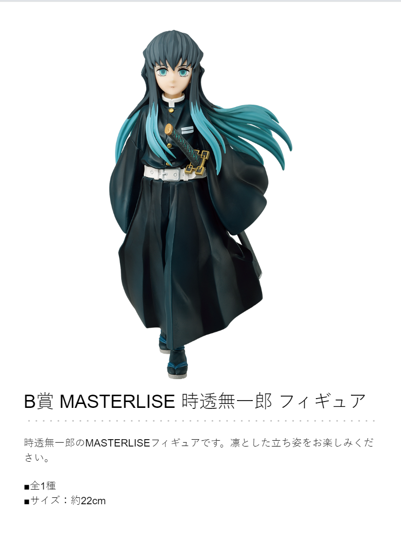 新品TOKICHIRO 120g&100g２本セット Demon Slayer: Kimetsu no Yaiba Ichibansho Muichiro Tokito