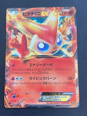 ビクティニ　016/093 EBB psa10 ビクティニEX【ポケモンカードトレカお買得価格通販：トレコロ】