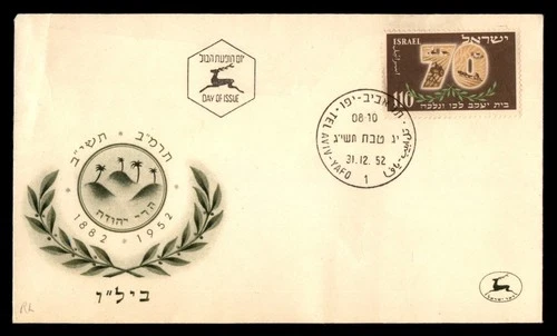 Mayfairstamps Israel FDC 1952 70 Crops First Day Cover aax_13339