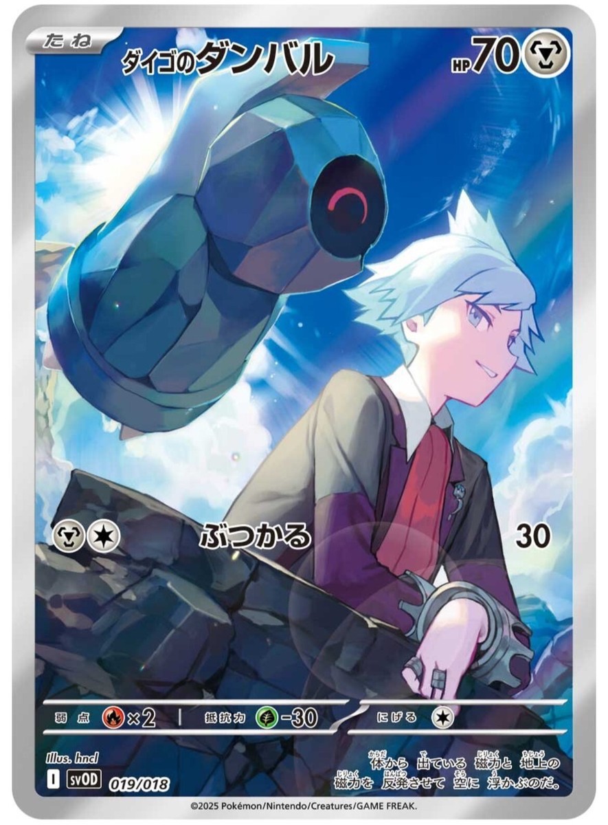 Pokemon card Steven's Beldum 019/018 SVOD Steven's Beldum