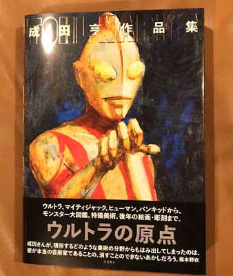 TOHL NARITA Art Book Illustration Collection Ultra Mighty Jack