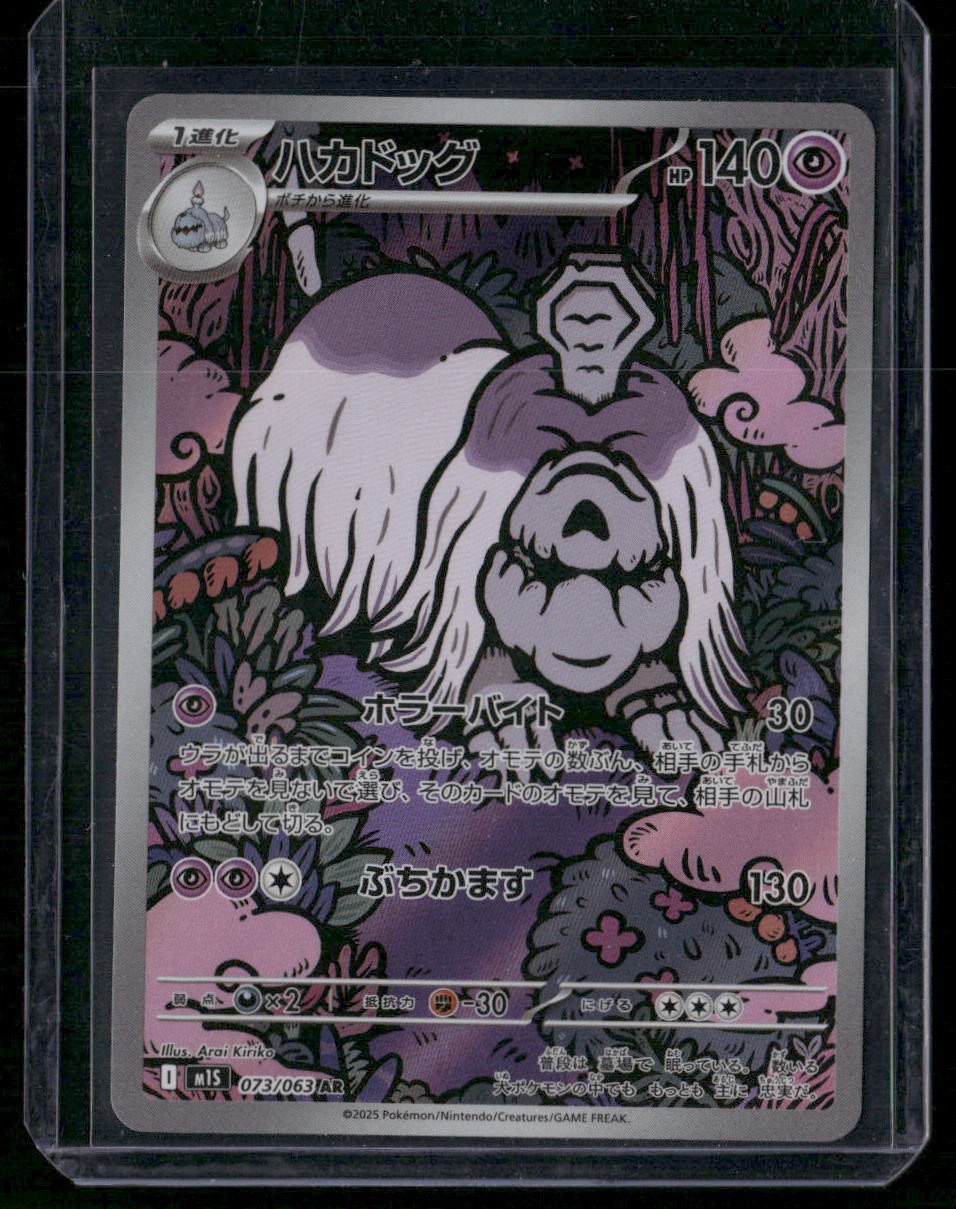 Houndstone Art Rare m1S: Mega Symphonia 073/063 NM