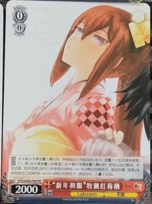 Signed Weiss Schwarz STEINS GATE STG/SZ08-P06S PR Makise Kurisu