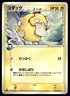 Psyduck 018/052 1st Edition Holon Phantoms Pokemon Japanese ~ HP