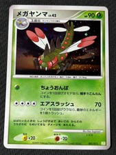 Yanmega #2 Prices | Pokemon Japanese Collection Pack | Pokemon Cards
