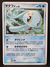 PSA9】マナフィ 2008 002 プロモ DP Manaphy 002/DPt-P Dpt-P