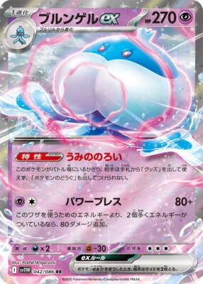 Jellicent ex【RR】{042/086} SV11W Full Art HOLO I/JAPANESE Pokemon