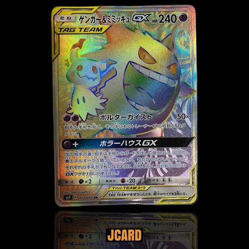 Gengar & Mimikyu GX 113/095 Tag Bolt Japanese Pokemon Card Full Art Rainbow