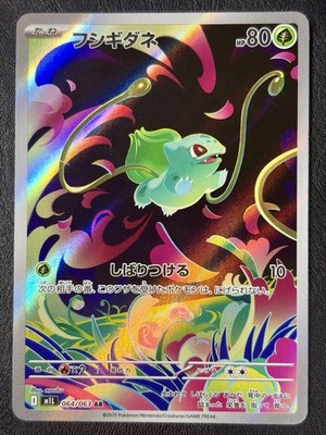 Bulbasaur 064/063 M1L: Mega Brave Holo (Japanese)