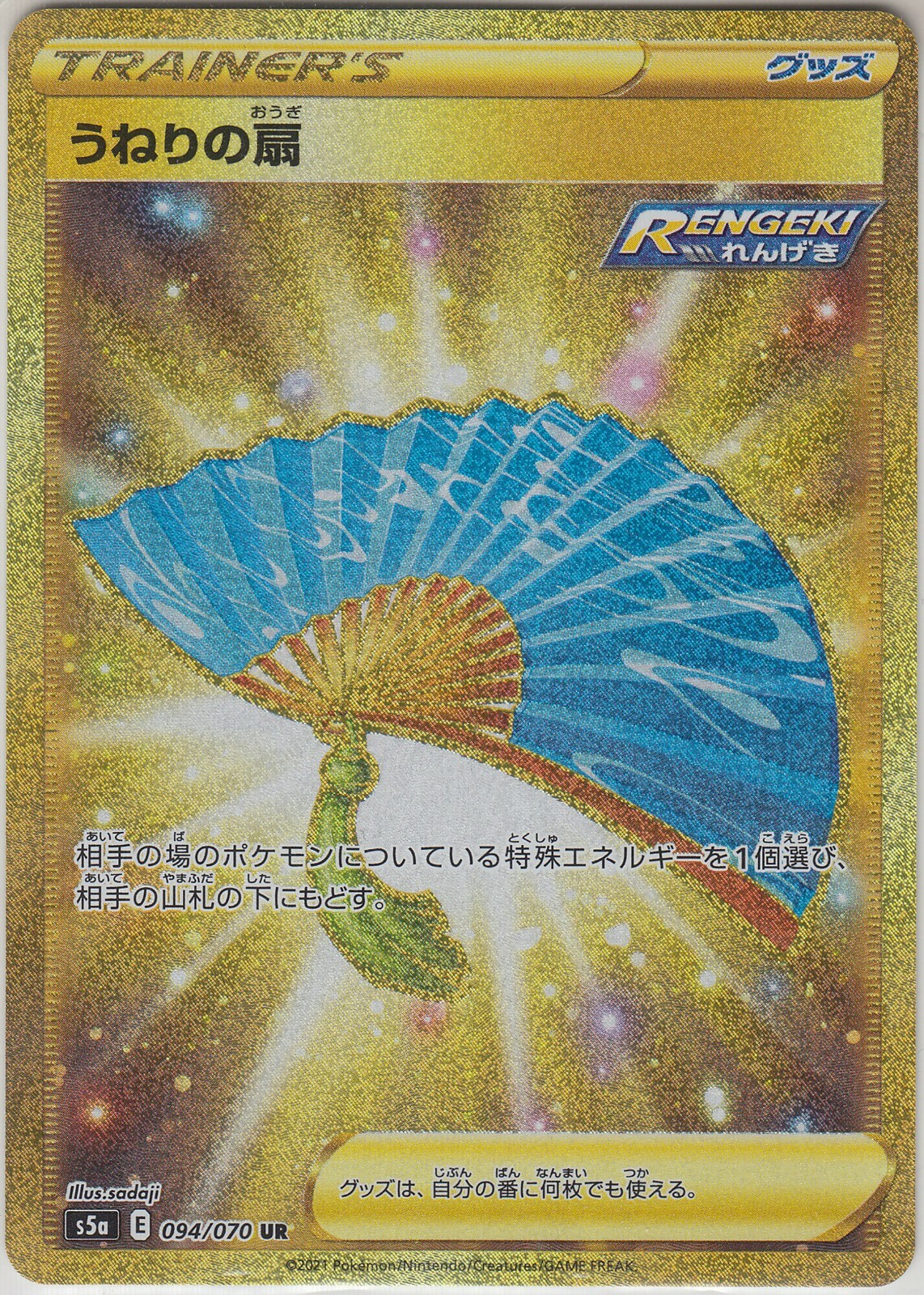 Pokemon Card SWSH Booster Matchless Fighters Fan of Waves 094/070 UR S5a Japan